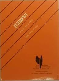 החשבון - ג'והן הרברט שונות 