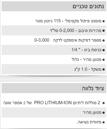 מברגת אימפקט 12V