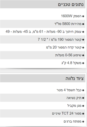 מסור עגול 