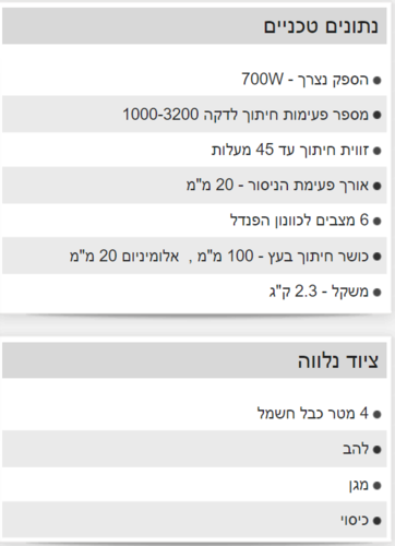 מסור אנכי 700W