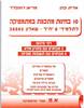 10 בחינות מתכונת במתמטיקה שאלון 35582 - אדית כהן, מריאן רוזנפלד