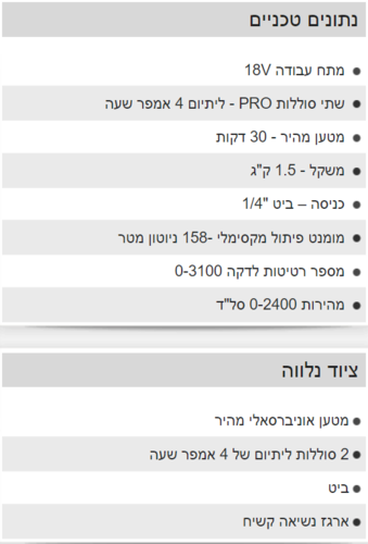 מברגת אימפקט 18V