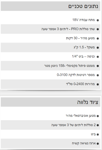 מברגת אימפקט 18V