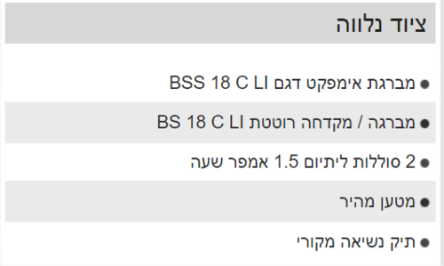 סט מברגות 18V ליתיום