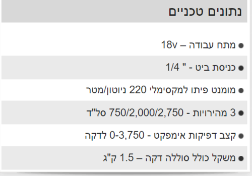 מברגת אימפקט 3 מהירויות BRUSHLESS 18V כולל 2 סוללות 5 אמפר