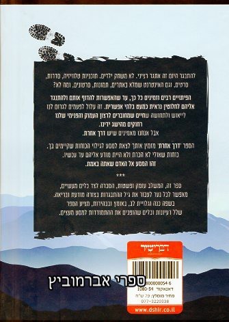 דרך אחרת