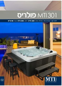 ספא גקוזי לגינה MTI-301 פולריס 205X205