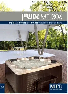 ספא גקוזי לגינה MTI-306 אושיין 220X220
