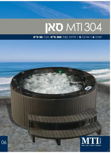 ספא ג'קוזי לגינה MTI-304 מבית אמבטיות MTI עם מערכת ספא לחצר.