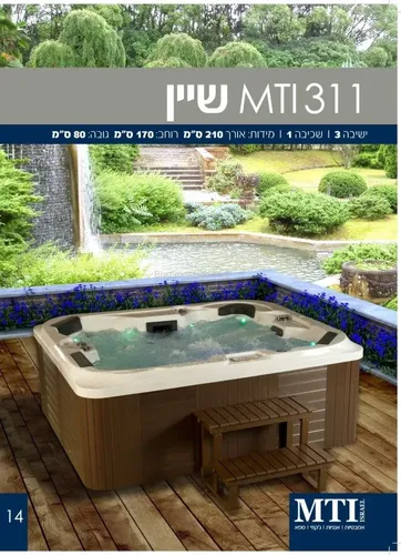 ספא ג'קוזי לגינה MTI-311 מבית אמבטיות MTI בגודל 210x170 ס