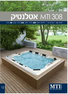 ספא גקוזי לגינה MTI-308 אטלנטיק 300X220