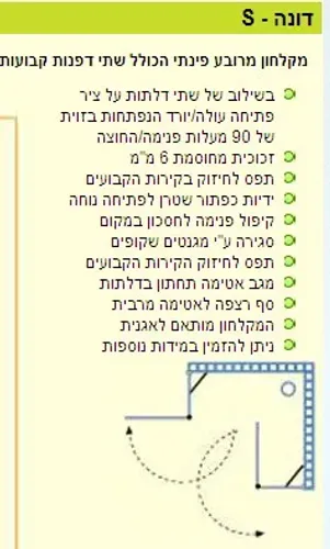 ידיות כפתור שטרן לפתיחה נוחה, דגם דונה Dona S.