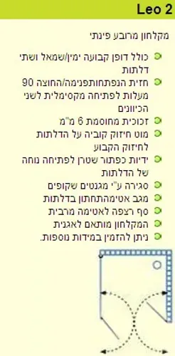 ידיות כפתור שטרן לפתיחה נוחה של הדלתות במקלחון דגם Leo 2.