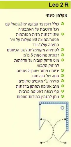 ידיות כפתור שטרן לפתיחה נוחה של הדלתות במקלחון Leo 2 R.