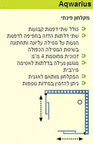 דלתות הזזה עם מנגנון נעילה על מסילה כפולה, דגם Aqwarius.