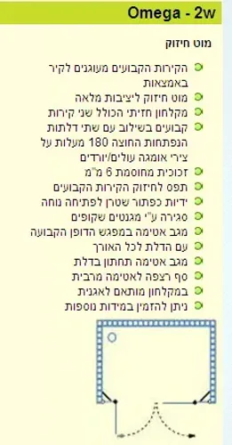 ידיות כפתור שטרן לפתיחה נוחה, דגם אומגה Omega 2W.