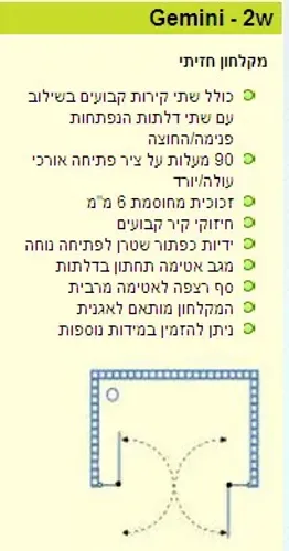ידיות כפתור לפתיחה נוחה, דגם Gemini 2W, שטרן מקלחונים.