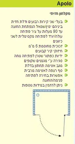 ידיות כפתור שטרן לפתיחה נוחה, דגם אפולו.