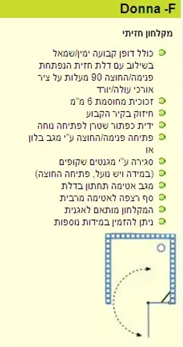 ידית כפתור לפתיחה נוחה, דגם Dona F, שטרן מקלחונים.