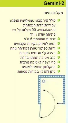 ידיות כפתור שטרן לפתיחה נוחה, דגם Gemini 2.