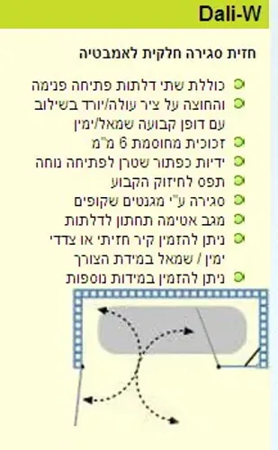 ידיות כפתור לפתיחה נוחה, דגם Dali W, שטרן מקלחונים.