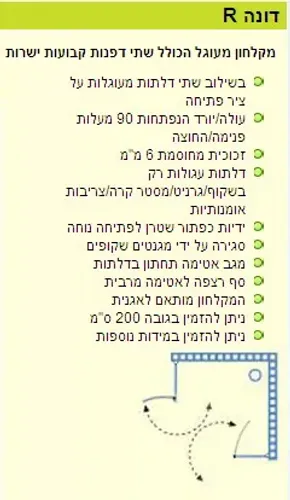 ידיות כפתור לפתיחה נוחה, דגם דונה R, שטרן.