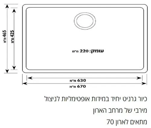 כיור גרניט שוני סמארט יו 70 עם חור לברז על השיש.