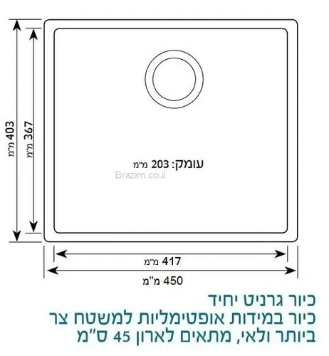כיור גרניט שוני מילי 50 עם חור לברז על השיש.
