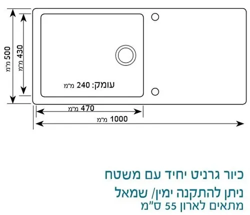 כיור גרניט שוני ג'אז 100, עמיד לכתמים ושריטות, מתאים לארון 55 ס