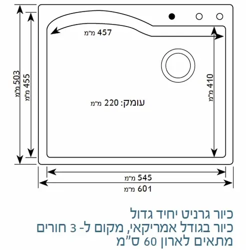 כיור גרניט שוני מטאור 60 בצבע מטאור, עמיד לכתמים ושריטות.