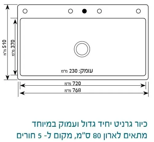 כיור גרניט שוני מונסטון 80, עמיד לכתמים ושריטות, צבע מונסטון.