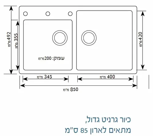 כיור וחצי גרניט שוני חושן 90 עם גימור עמיד לכתמים ושריטות.