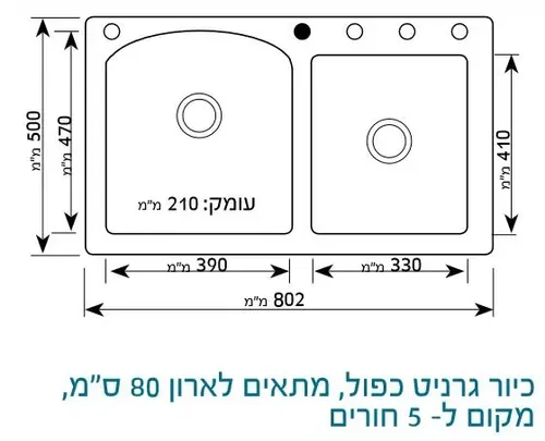 כיור וחצי גרניט שוני טופז 80 עם חור לברז במרכז, עמיד לכתמים ושריטות.