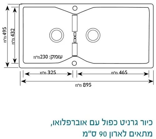 כיור גרניט שוני אמטרין 90 עם פיה עמידה לכתמים ושריטות.