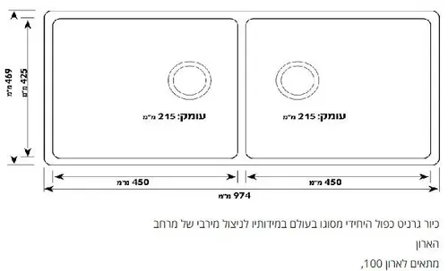 כיור כפול גרניט שוני סמארט יו 100 עם חור לברז על השיש, גימור עמיד לכתמים ושריטות.