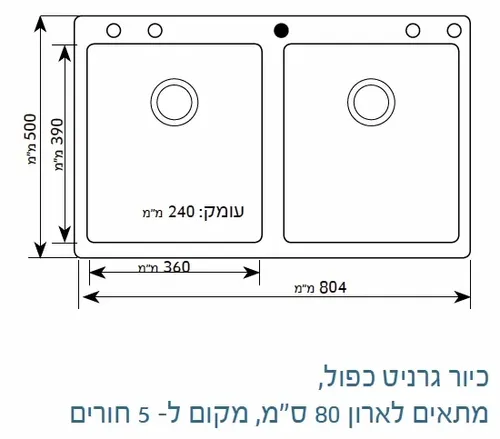 כיור כפול גרניט שוני שארק 80 עם חור לברז במרכז, מותג שוני, גימור גרניט.