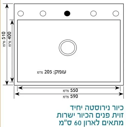 כיור נירוסטה עם דיפון מיוחד למניעת רעש, דגם ברקת 5951.