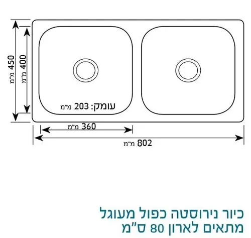 כיור כפול נירוסטה שוני דולומיט GD-8045F עם דיפון מיוחד למניעת רעש.