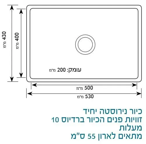 כיור נירוסטה שוני רוז SR08F עם דיפון מיוחד למניעת רעש.