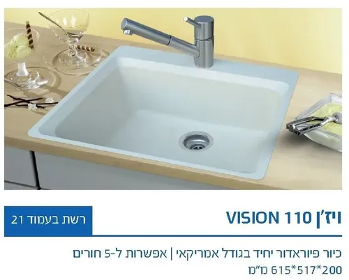 כיור מטבח גרניט בלנקו ויז'ן 110 בגודל 62x52 ס