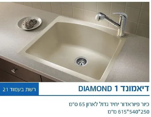 כיור מטבח גרניט בלנקו דיאמונד מבית Blanco בגודל 62x54 ס