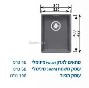 כיור מטבח גרניט בלנקו סבלייין 320F מידה 34X43