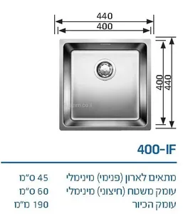 כיור מטבח נירוסטה בלנקו אנדאנו 400-IF מידה 40X44