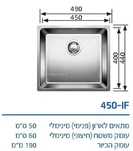 כיור מטבח נירוסטה בלנקו אנדאנו 450-IF מידה 45X44
