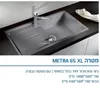 כיור מטבח גרניט בלנקו מטרה 6S XL מידה 100X50