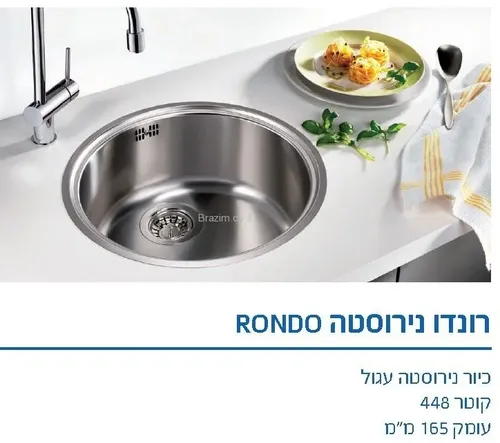 כיור מטבח נירוסטה בלנקו רונדו בגודל 45x45 ס