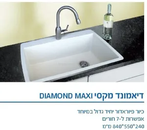 כיור מטבח גרניט בלנקו דיאמונד מקסי מידה 84X55