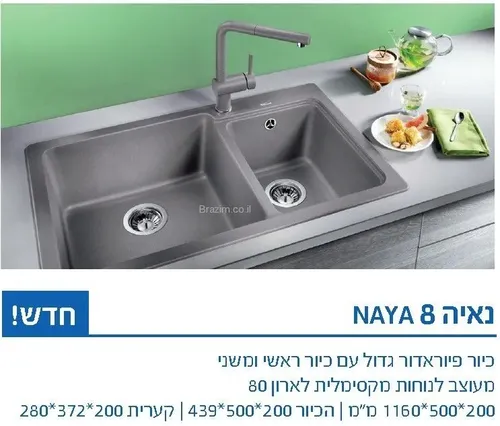 כיור מטבח גרניט בלנקו נאיה 8 מבית Blanco בגודל 81x49 ס