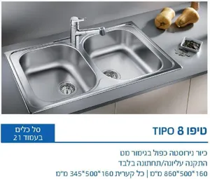 כיור מטבח נירוסטה בלנקו טיפו 8 מידה 86X50