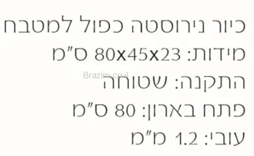 כיור מטבח נירוסטה כפול מותקן על שיש במטבח מודרני, דגם 80X45.